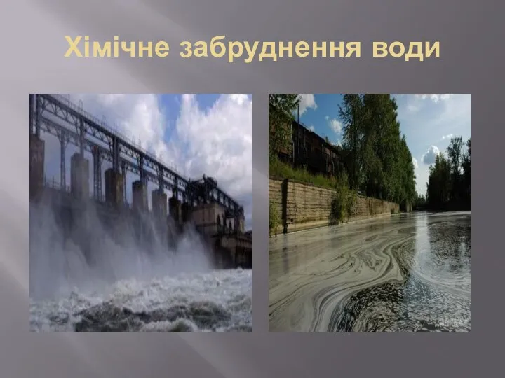 Хімічне забруднення води