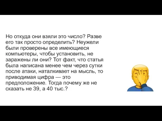 Но откуда они взяли это число? Разве его так просто определить?