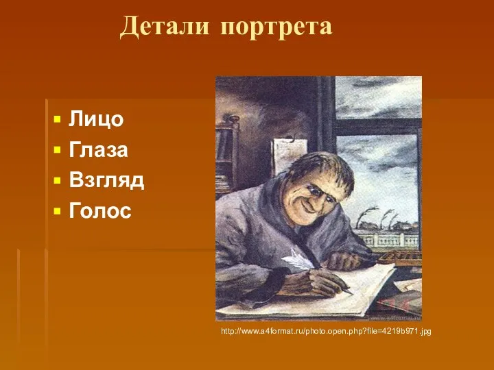 Детали портрета Лицо Глаза Взгляд Голос http://www.a4format.ru/photo.open.php?file=4219b971.jpg