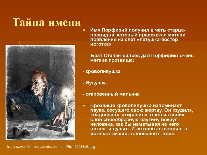 Тайна имени Имя Порфирий получил в четь старца- провидца, который предсказал