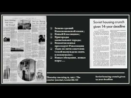 Soviet housing crunch given 14-year deadline Thursday morning 19, 1967 /