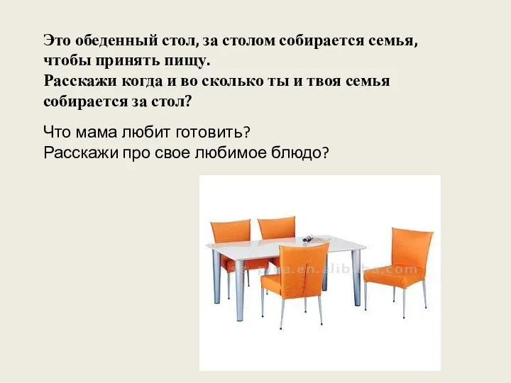 Что мама любит готовить? Расскажи про свое любимое блюдо? Это обеденный