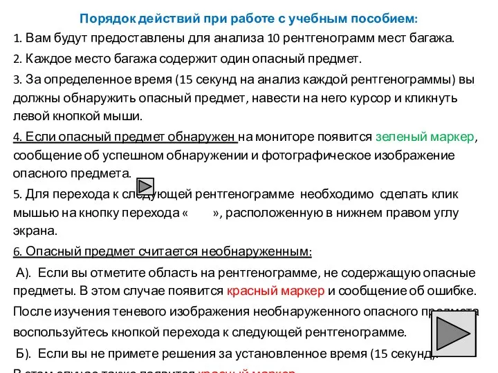 Порядок действий при работе с учебным пособием: 1. Вам будут предоставлены