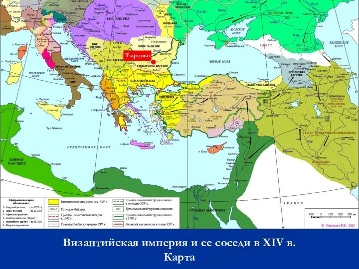 Византийская империя и ее соседи в XIV в. Карта Тырново
