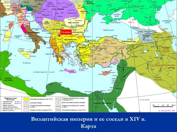 Византийская империя и ее соседи в XIV в. Карта Скопье
