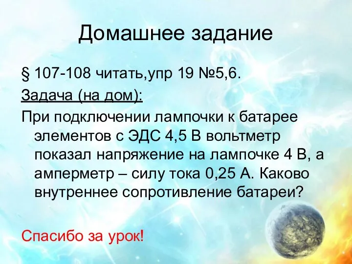 Домашнее задание § 107-108 читать,упр 19 №5,6. Задача (на дом): При