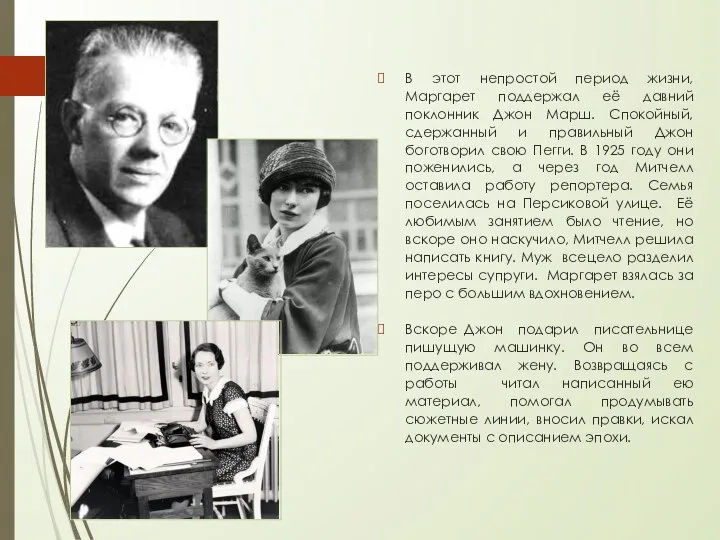 В этот непростой период жизни, Маргарет поддержал её давний поклонник Джон