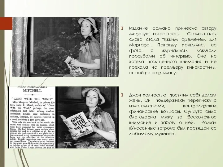 Издание романа принесло автору мировую известность. Свалившаяся слава стала тяжким бременем