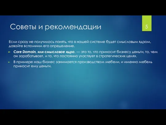 Советы и рекомендации Если сразу не получилось понять, что в нашей