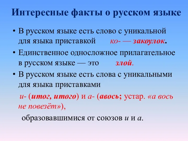 Интересные факты о русском языке В русском языке есть слово с