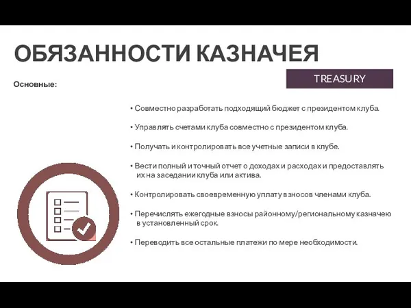 Y’s Men Washington County, USA Совместно разработать подходящий бюджет с президентом