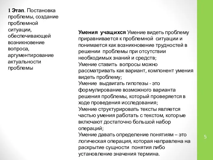 Умения учащихся Умение видеть проблему приравнивается к проблемной ситуации и понимается