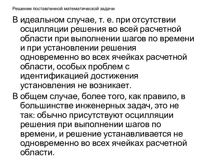 Решение поставленной математической задачи В идеальном случае, т. е. при отсутствии