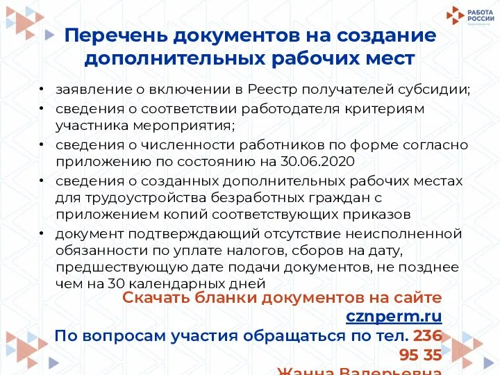 Перечень документов на создание дополнительных рабочих мест заявление о включении в