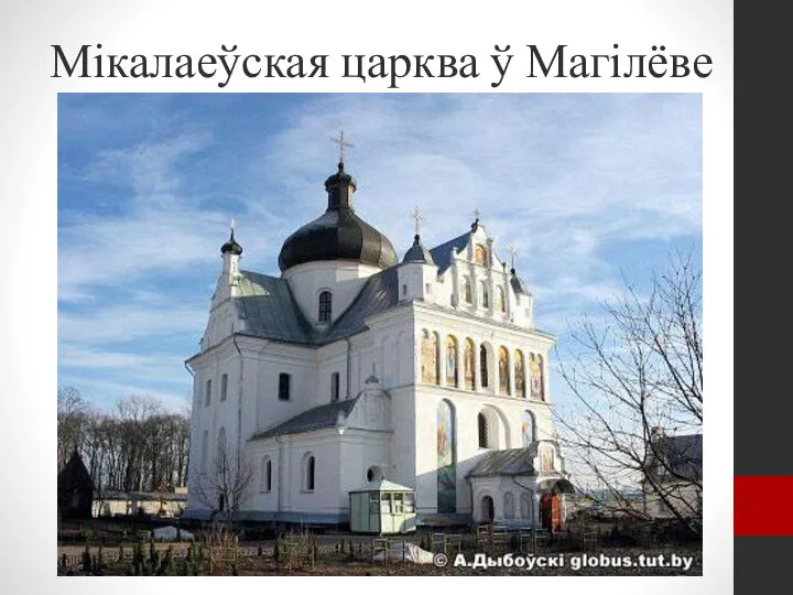 Мікалаеўская царква ў Магілёве