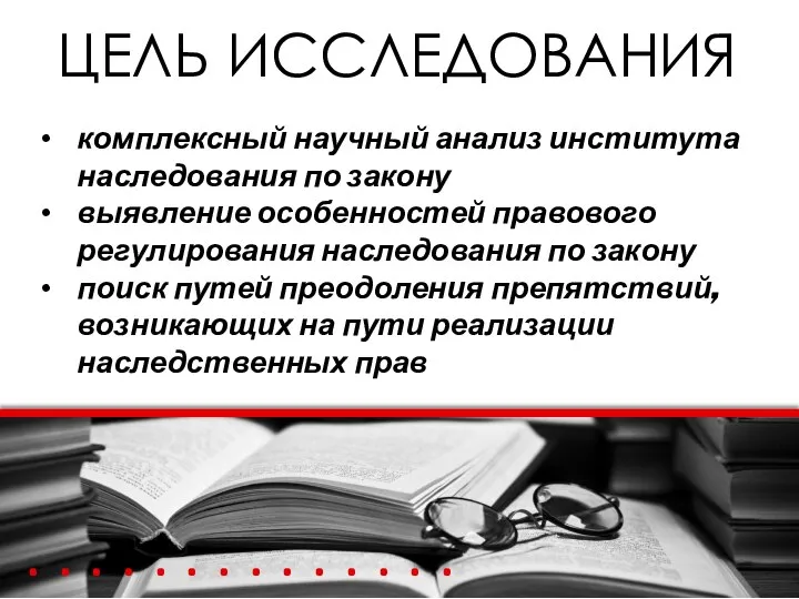 комплексный научный анализ института наследования по закону выявление особенностей правового регулирования