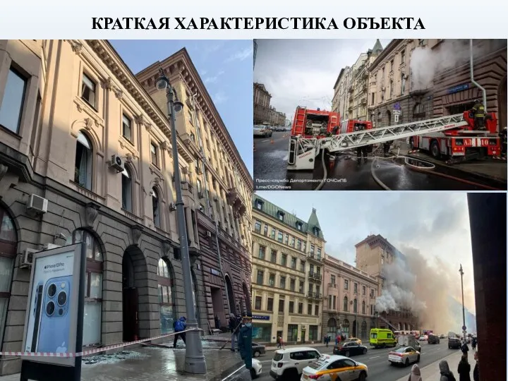 КРАТКАЯ ХАРАКТЕРИСТИКА ОБЪЕКТА