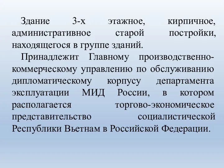 Здание 3-х этажное, кирпичное, административное старой постройки, находящегося в группе зданий.