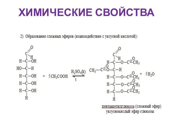 ХИМИЧЕСКИЕ СВОЙСТВА