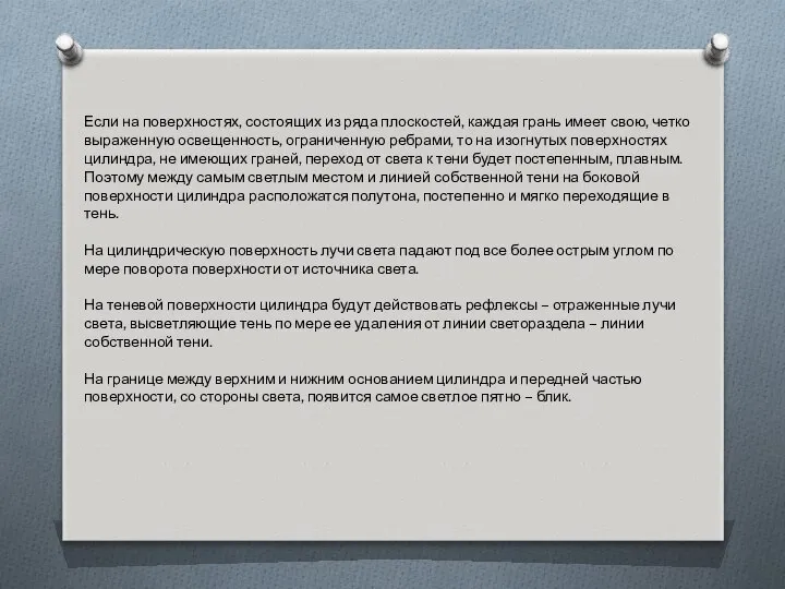 Если на поверхностях, состоящих из ряда плоскостей, каждая грань имеет свою,