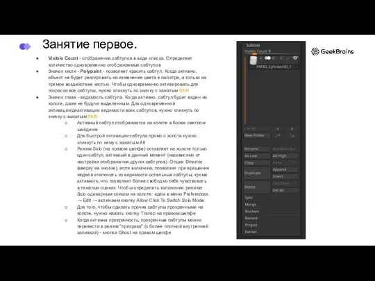 Visible Count - отображение сабтулов в виде списка. Определяет количество одновременно