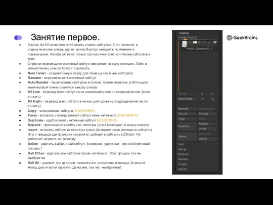 Кнопка list All позволяет отобразить список сабтулов. Они появятся в отдельном