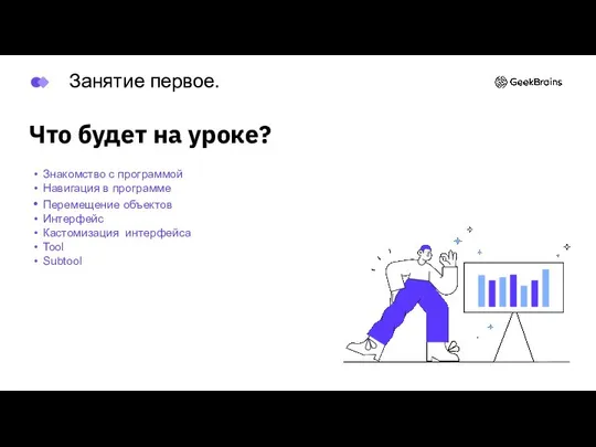 Что будет на уроке? Знакомство с программой Навигация в программе Перемещение