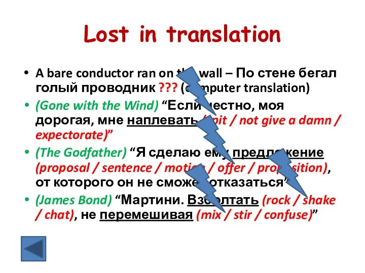 Lost in translation A bare conductor ran on the wall –