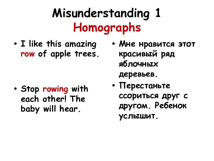 Misunderstanding 1 Homographs I like this amazing row of apple trees.