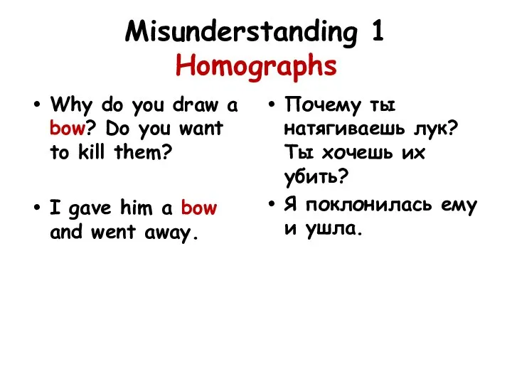 Misunderstanding 1 Homographs Why do you draw a bow? Do you