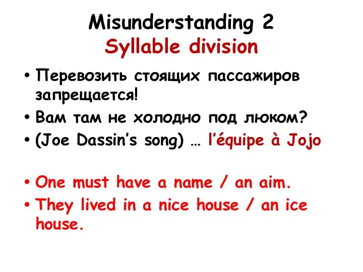 Misunderstanding 2 Syllable division Перевозить стоящих пассажиров запрещается! Вам там не