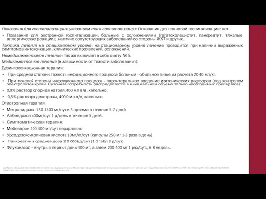 Показания для госпитализации с указанием типа госпитализации: Показания для плановой госпитализации: