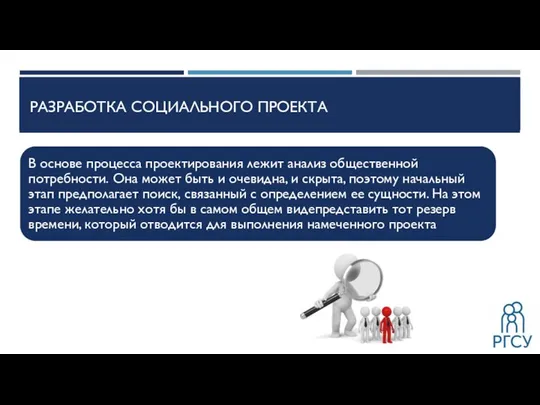 РАЗРАБОТКА СОЦИАЛЬНОГО ПРОЕКТА