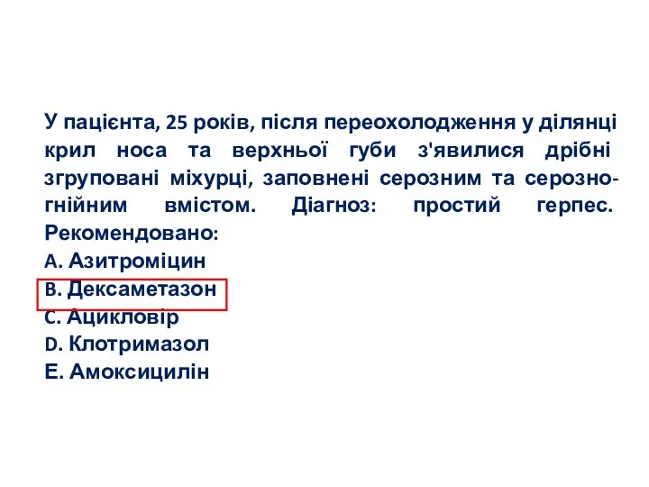 У пацієнта, 25 років, після переохолодження у ділянці крил носа та