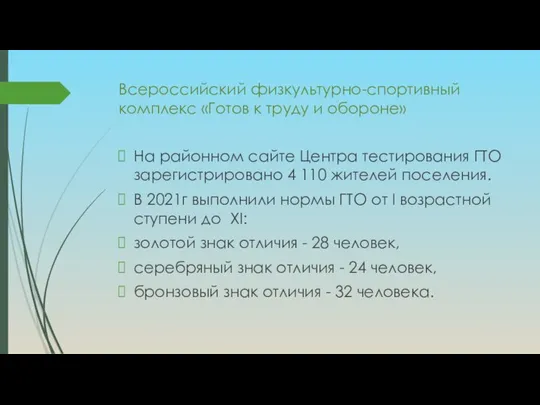 Всероссийский физкультурно-спортивный комплекс «Готов к труду и обороне» На районном сайте