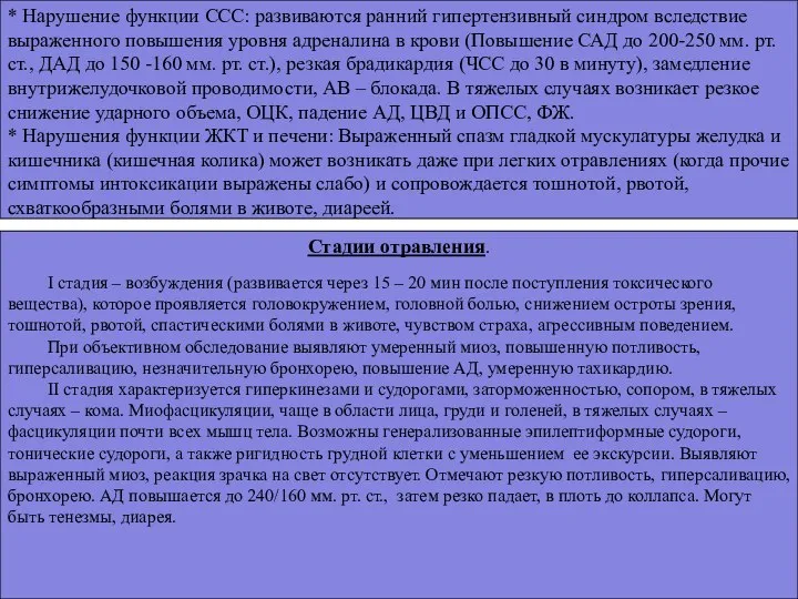 * Нарушение функции ССС: развиваются ранний гипертензивный синдром вследствие выраженного повышения