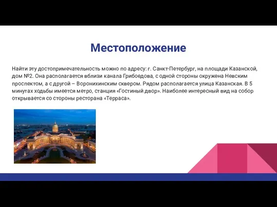 Местоположение Найти эту достопримечательность можно по адресу: г. Санкт-Петербург, на площади