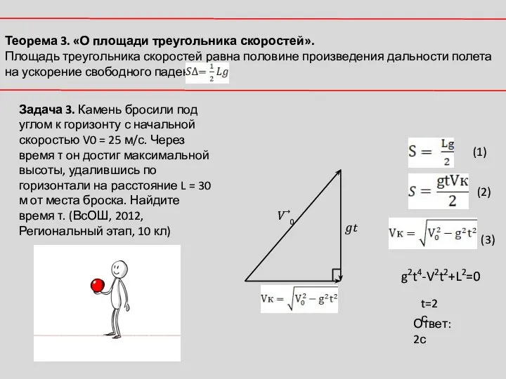 Задача 3. Камень бросили под углом к горизонту с начальной скоростью