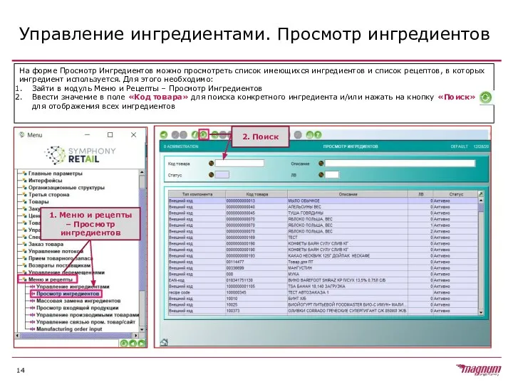 Управление ингредиентами. Просмотр ингредиентов На форме Просмотр Ингредиентов можно просмотреть список