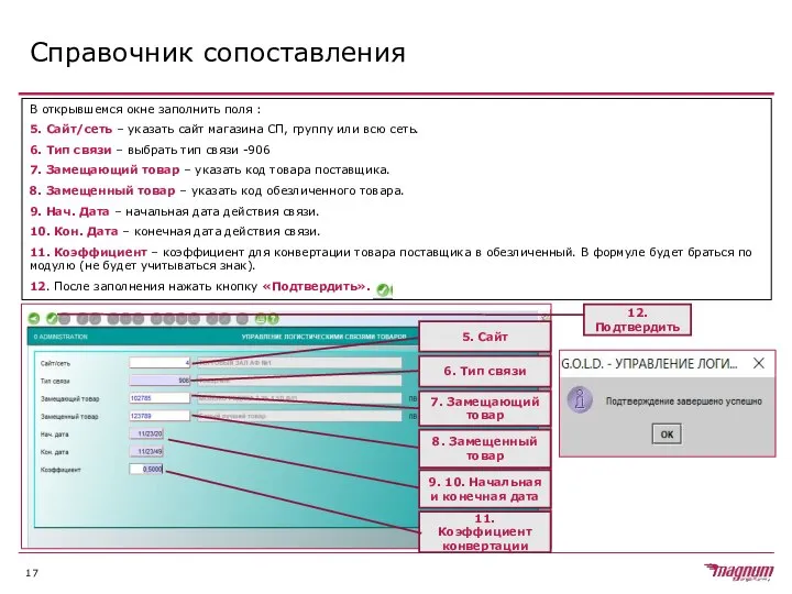 Справочник сопоставления В открывшемся окне заполнить поля : 5. Сайт/сеть –