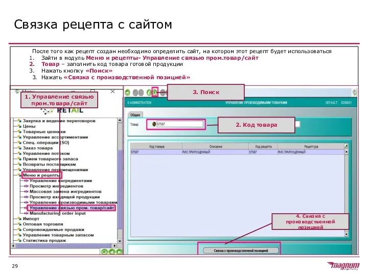 Связка рецепта с сайтом После того как рецепт создан необходимо определить