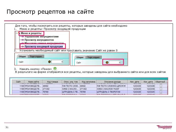 Просмотр рецептов на сайте Для того, чтобы посмотреть все рецепты, которые