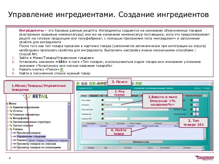 Управление ингредиентами. Создание ингредиентов Ингредиенты – это базовые данные рецепта. Ингредиенты