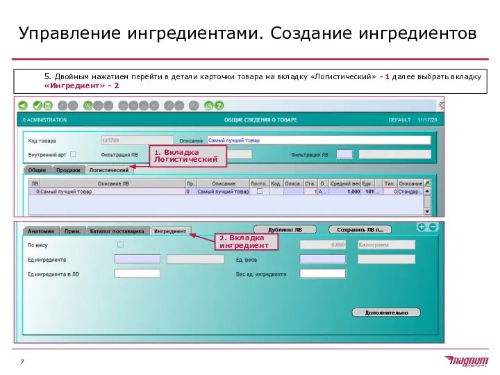 Управление ингредиентами. Создание ингредиентов 5. Двойным нажатием перейти в детали карточки