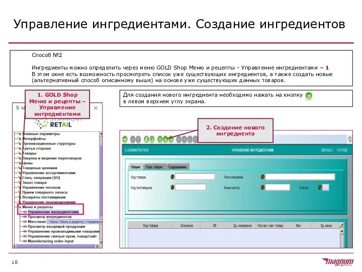 Для создания нового ингредиента необходимо нажать на кнопку в левом верхнем