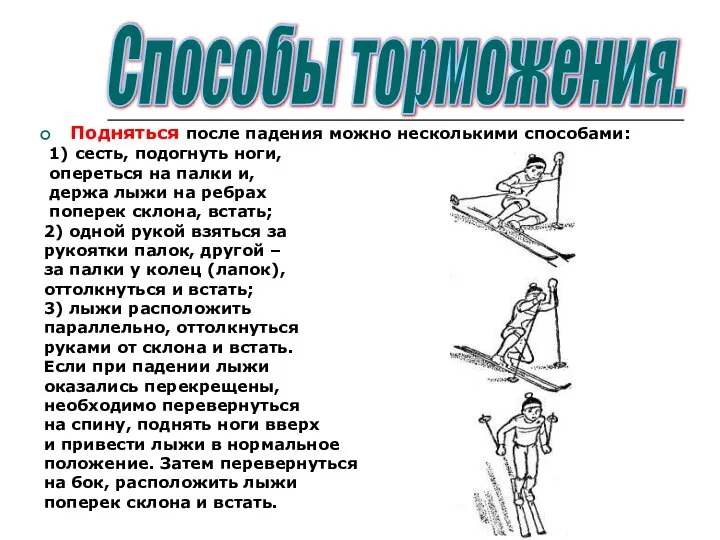 Подняться после падения можно несколькими способами: 1) сесть, подогнуть ноги, опереться