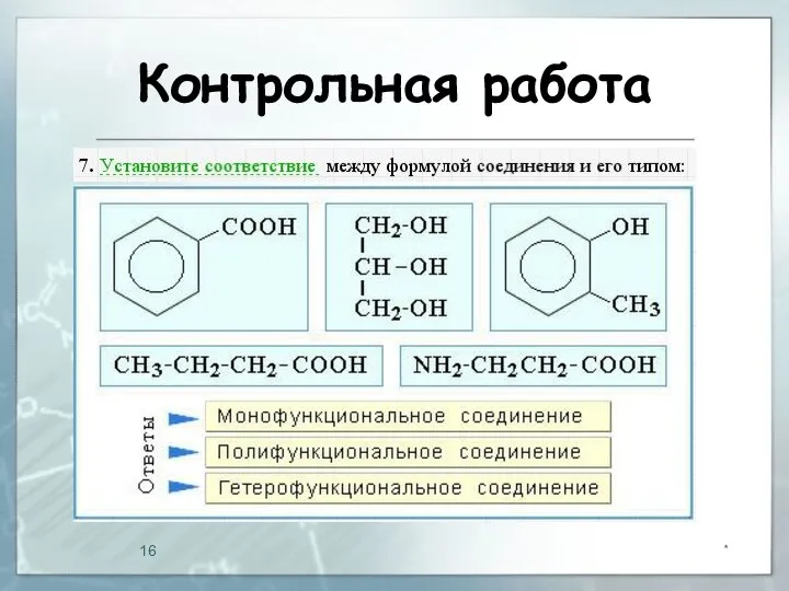 Контрольная работа *