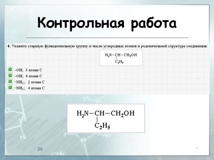 Контрольная работа *