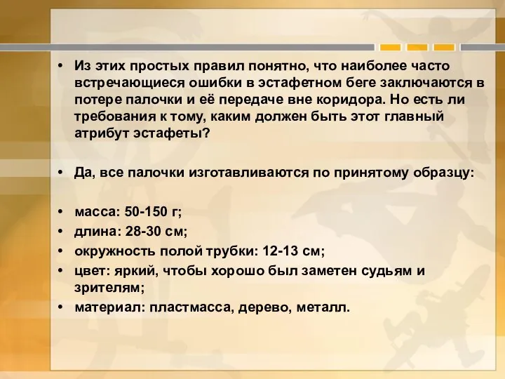 Из этих простых правил понятно, что наиболее часто встречающиеся ошибки в