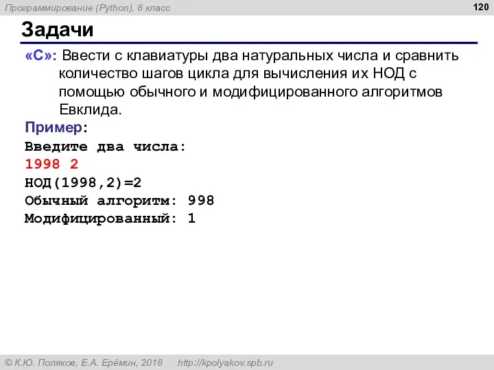 Задачи «C»: Ввести с клавиатуры два натуральных числа и сравнить количество